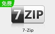 7 zip电脑版